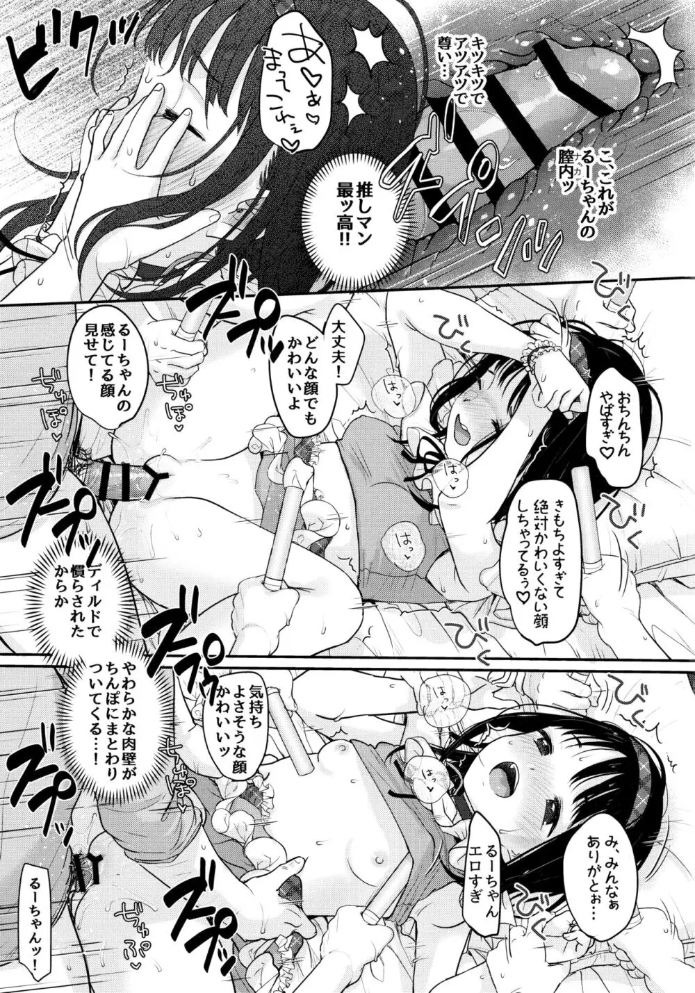 推シノ輝キ Page.28