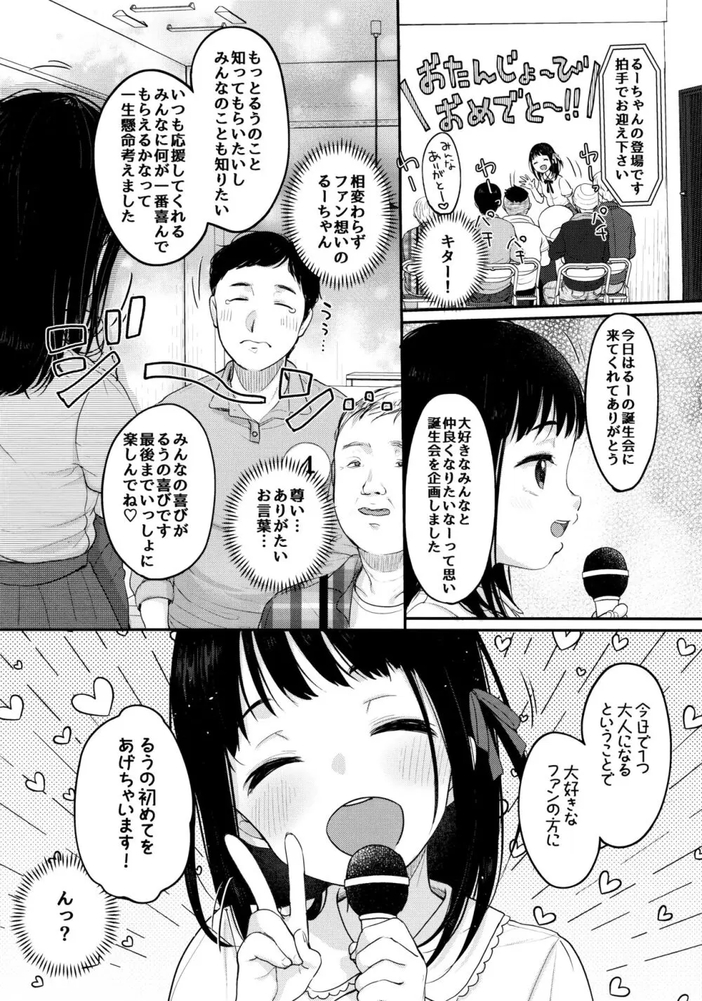 推シノ輝キ Page.5