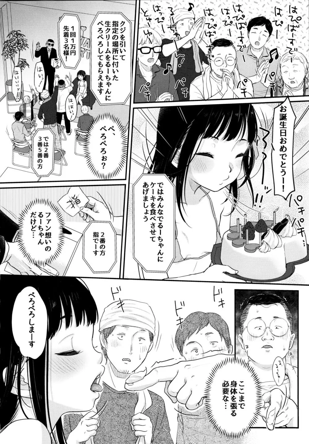 推シノ輝キ Page.9