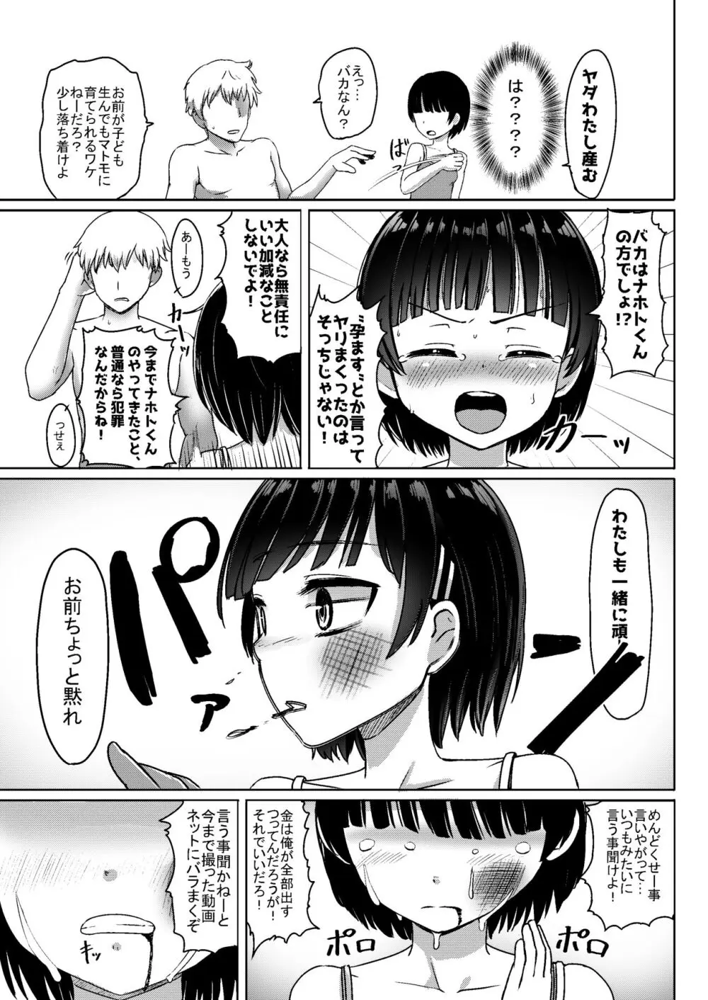 チャラ男にハマってさあ大変 未熟なママでもスタンド・バイ・ミー Page.34