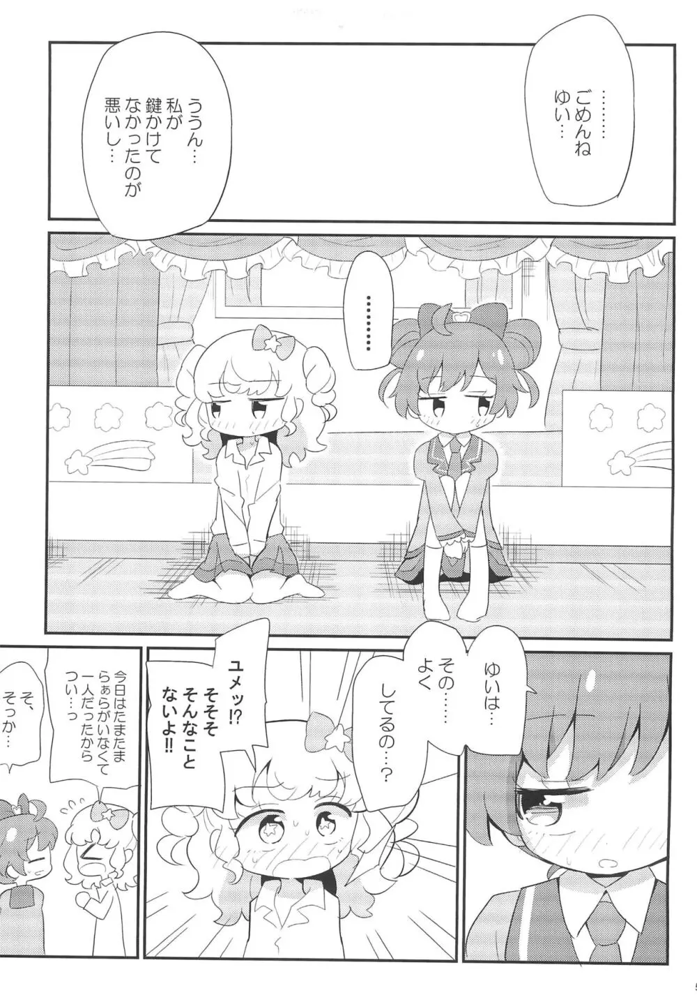 かしもか♡ゆめかわ Page.5