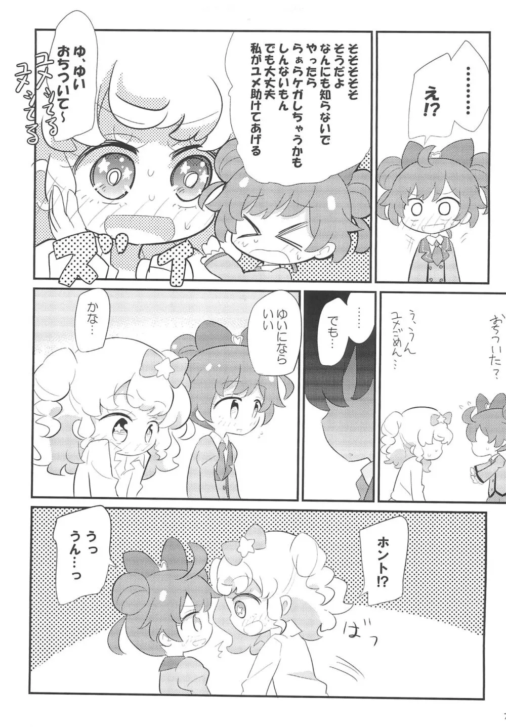 かしもか♡ゆめかわ Page.7