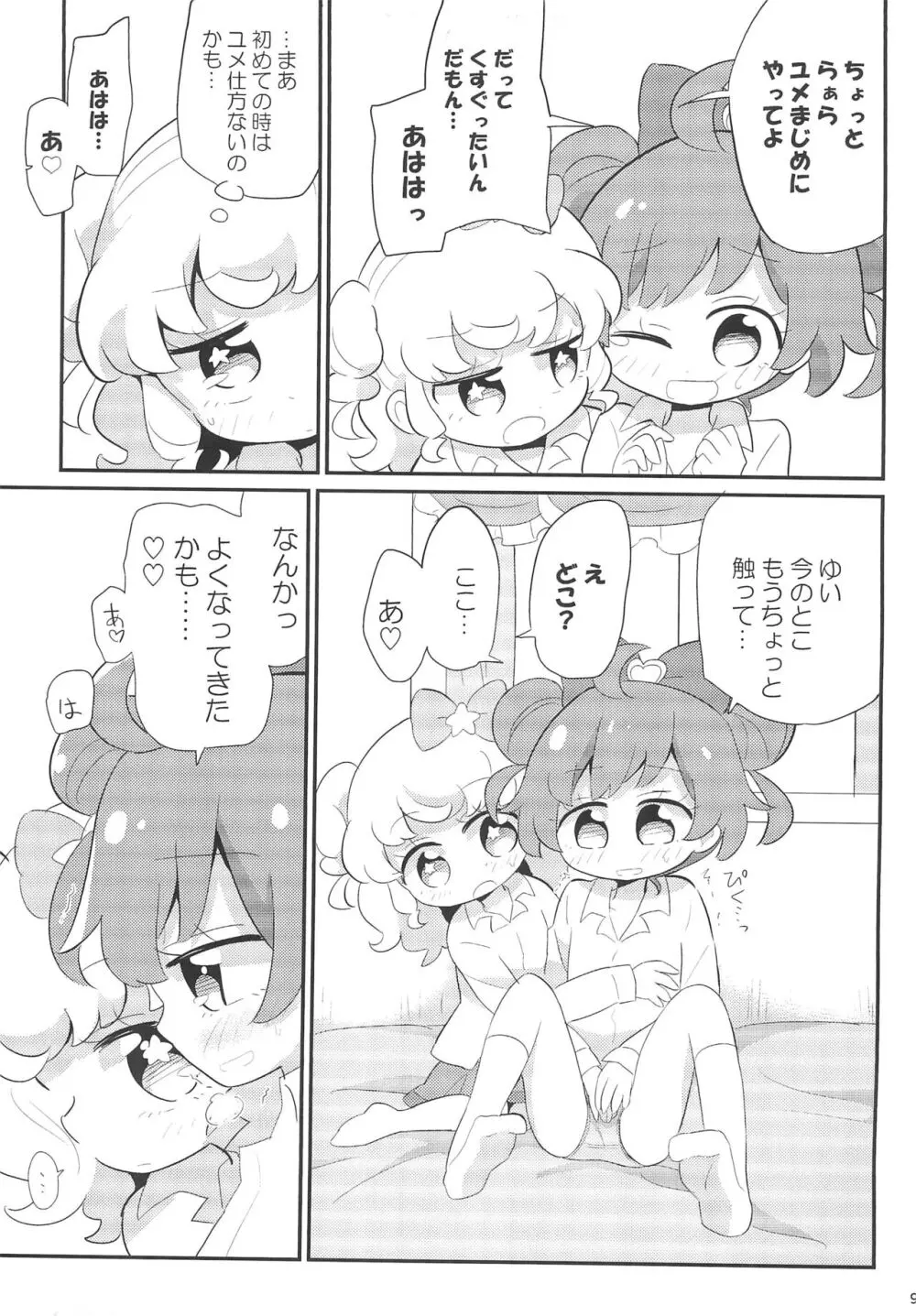 かしもか♡ゆめかわ Page.9