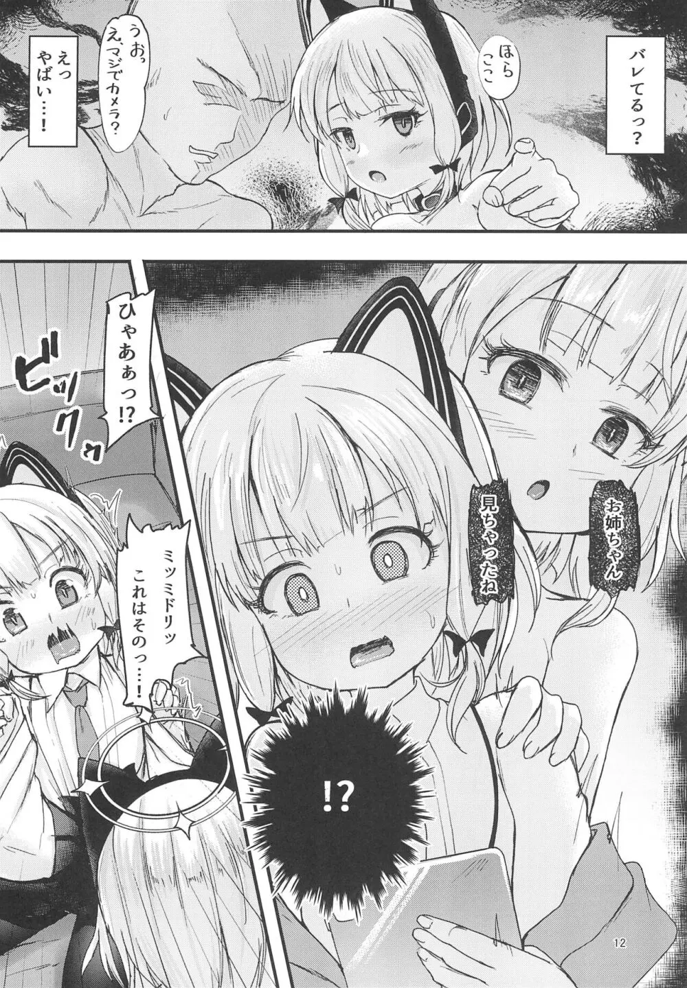 ゲーム開発部で姉妹っくす勝負 Page.12