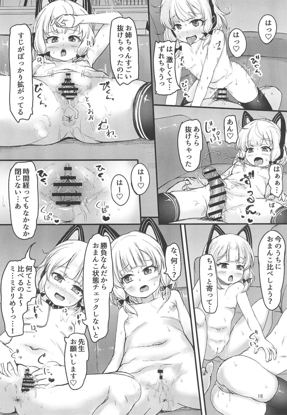 ゲーム開発部で姉妹っくす勝負 Page.18