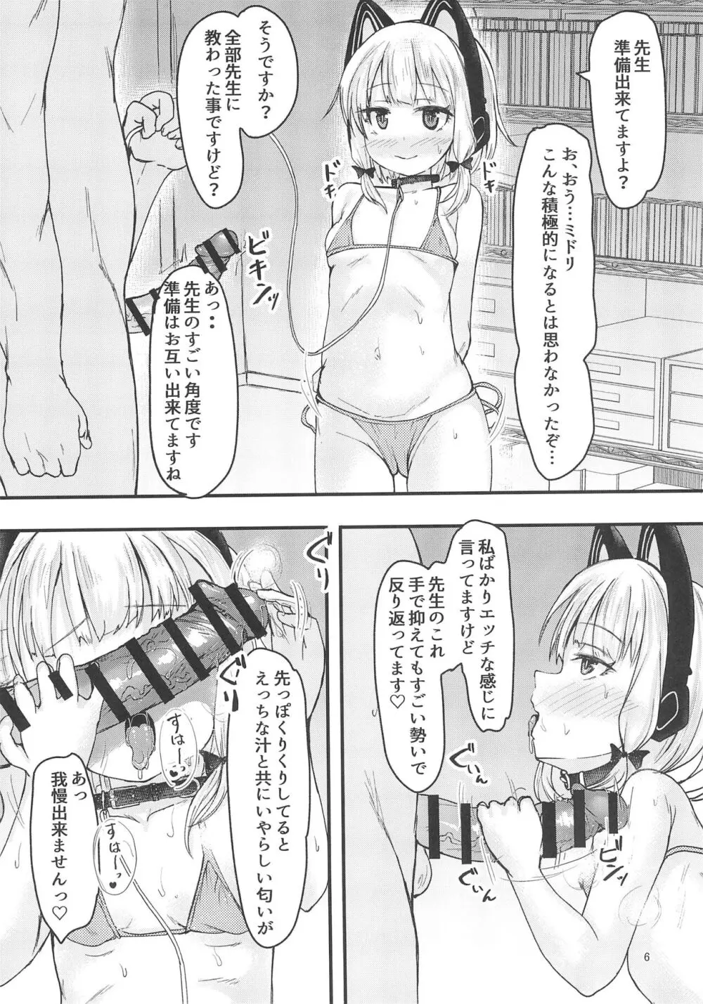 ゲーム開発部で姉妹っくす勝負 Page.6