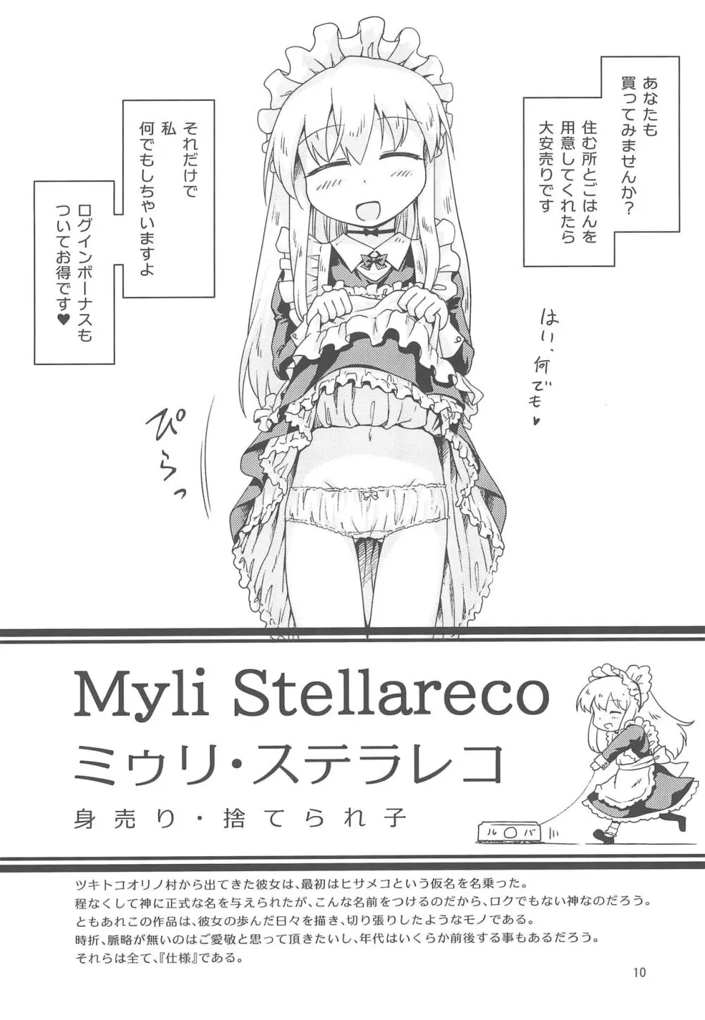 ミゥリ・ステラレコ 1 Page.10