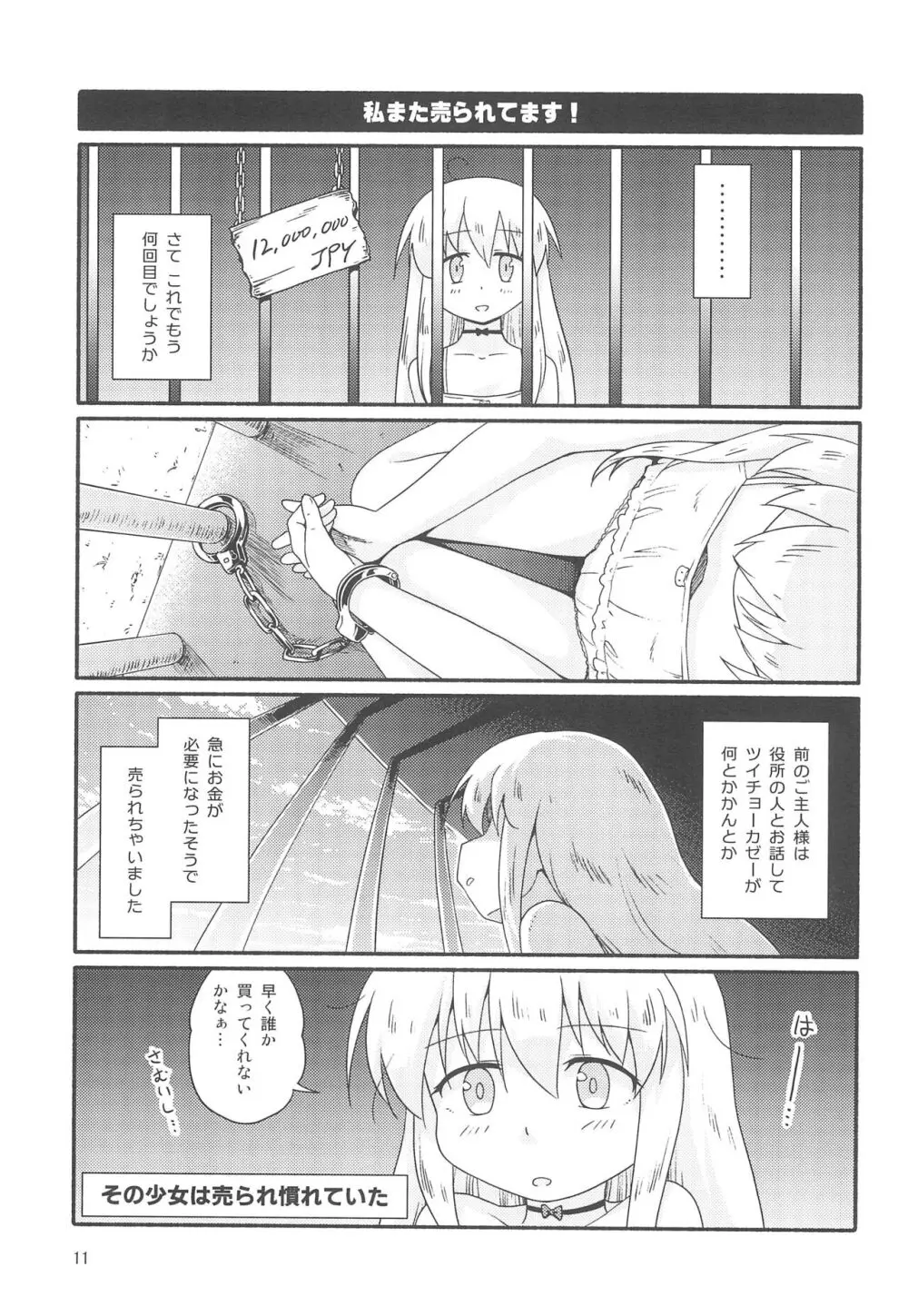 ミゥリ・ステラレコ 1 Page.11