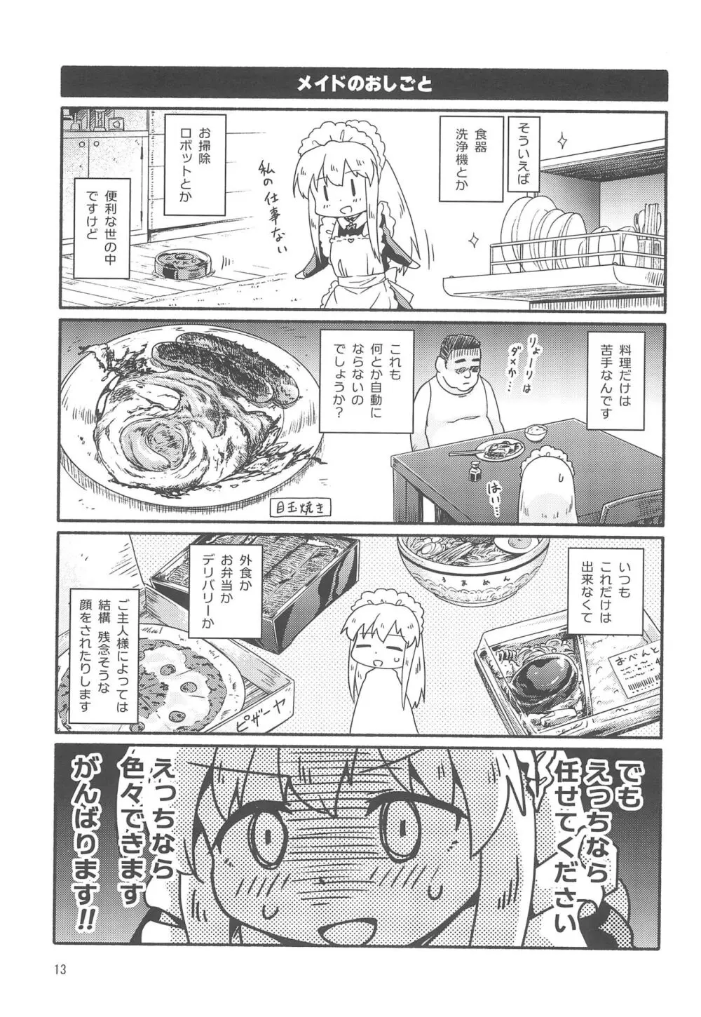 ミゥリ・ステラレコ 1 Page.13