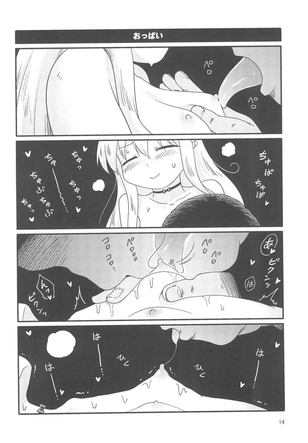 ミゥリ・ステラレコ 1 Page.14