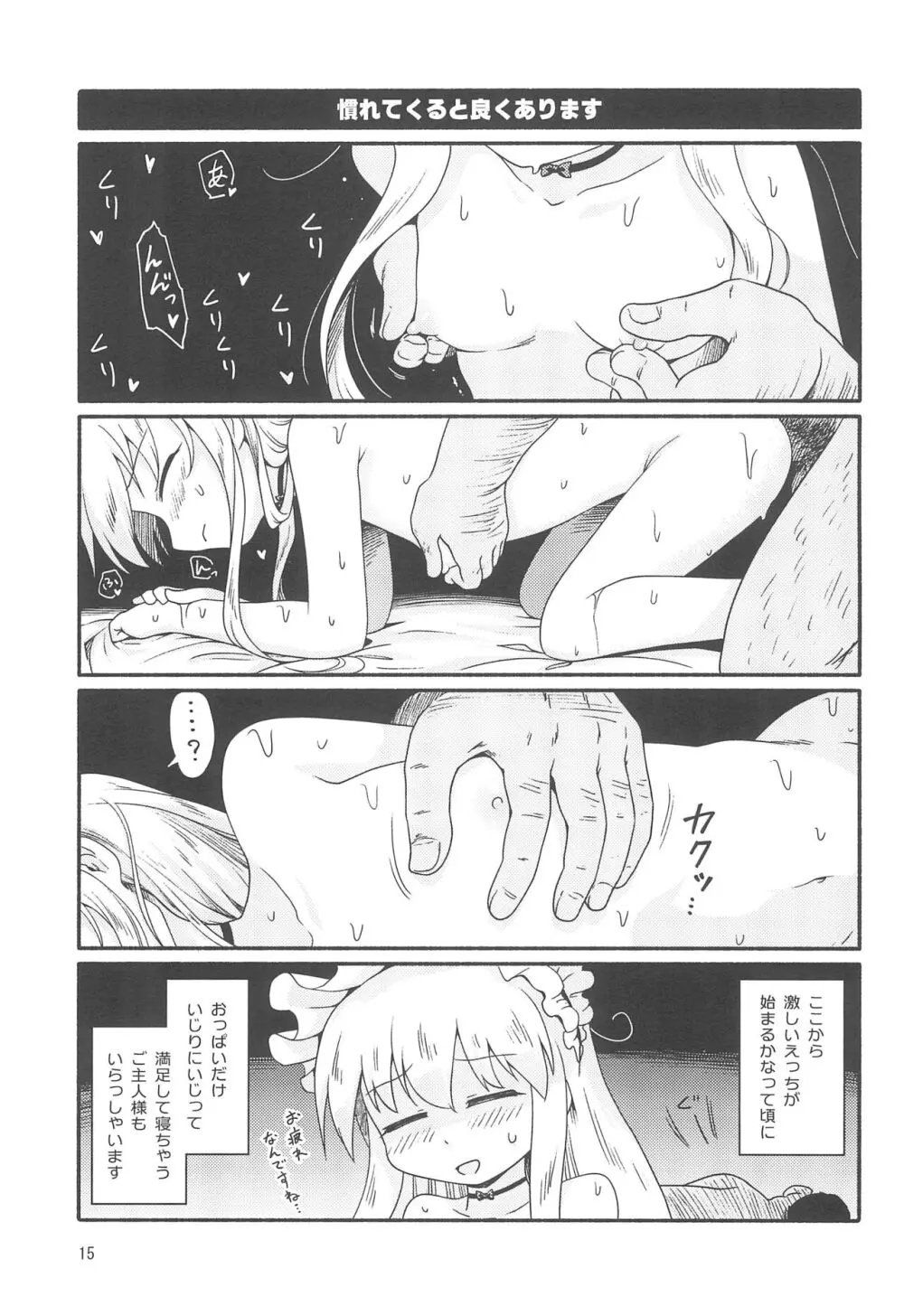 ミゥリ・ステラレコ 1 Page.15