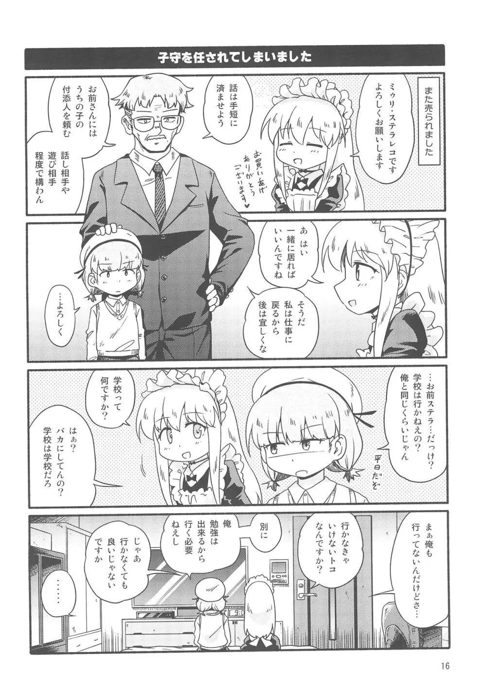 ミゥリ・ステラレコ 1 Page.16