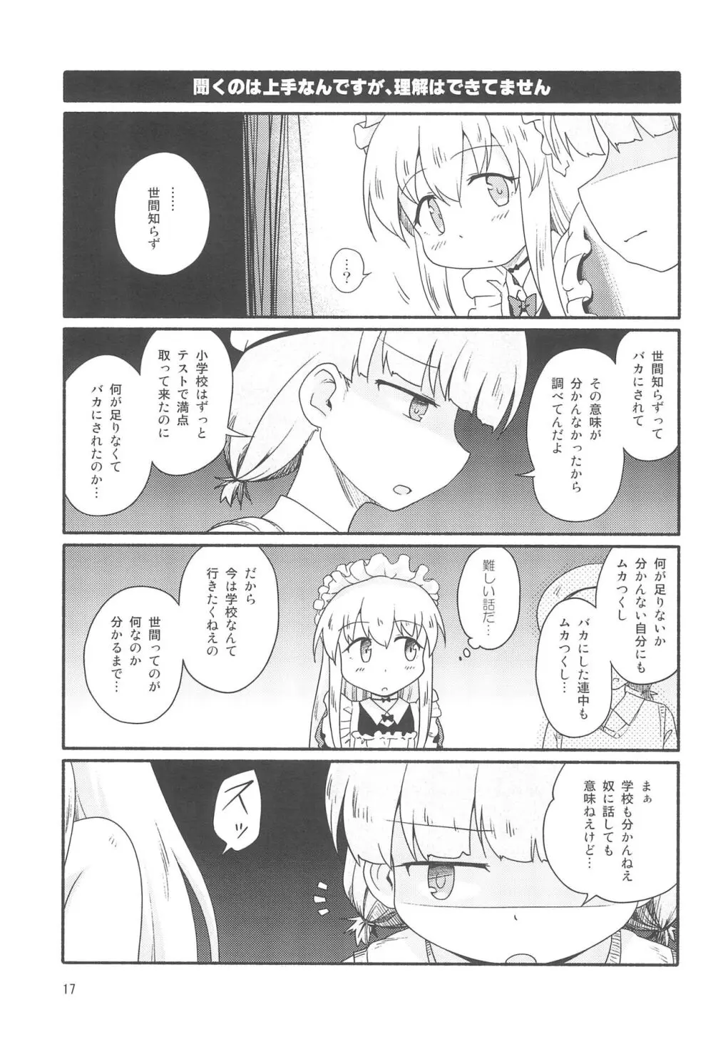ミゥリ・ステラレコ 1 Page.17