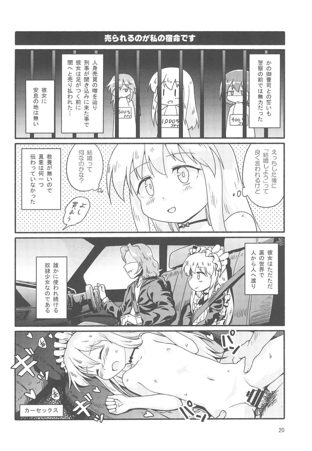 ミゥリ・ステラレコ 1 Page.20