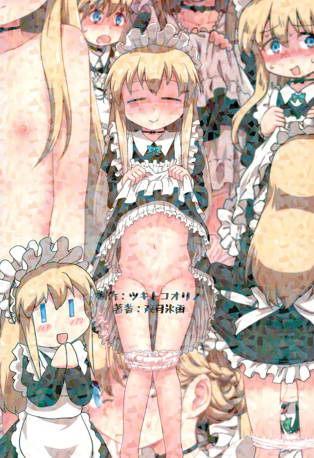ミゥリ・ステラレコ 1 Page.24