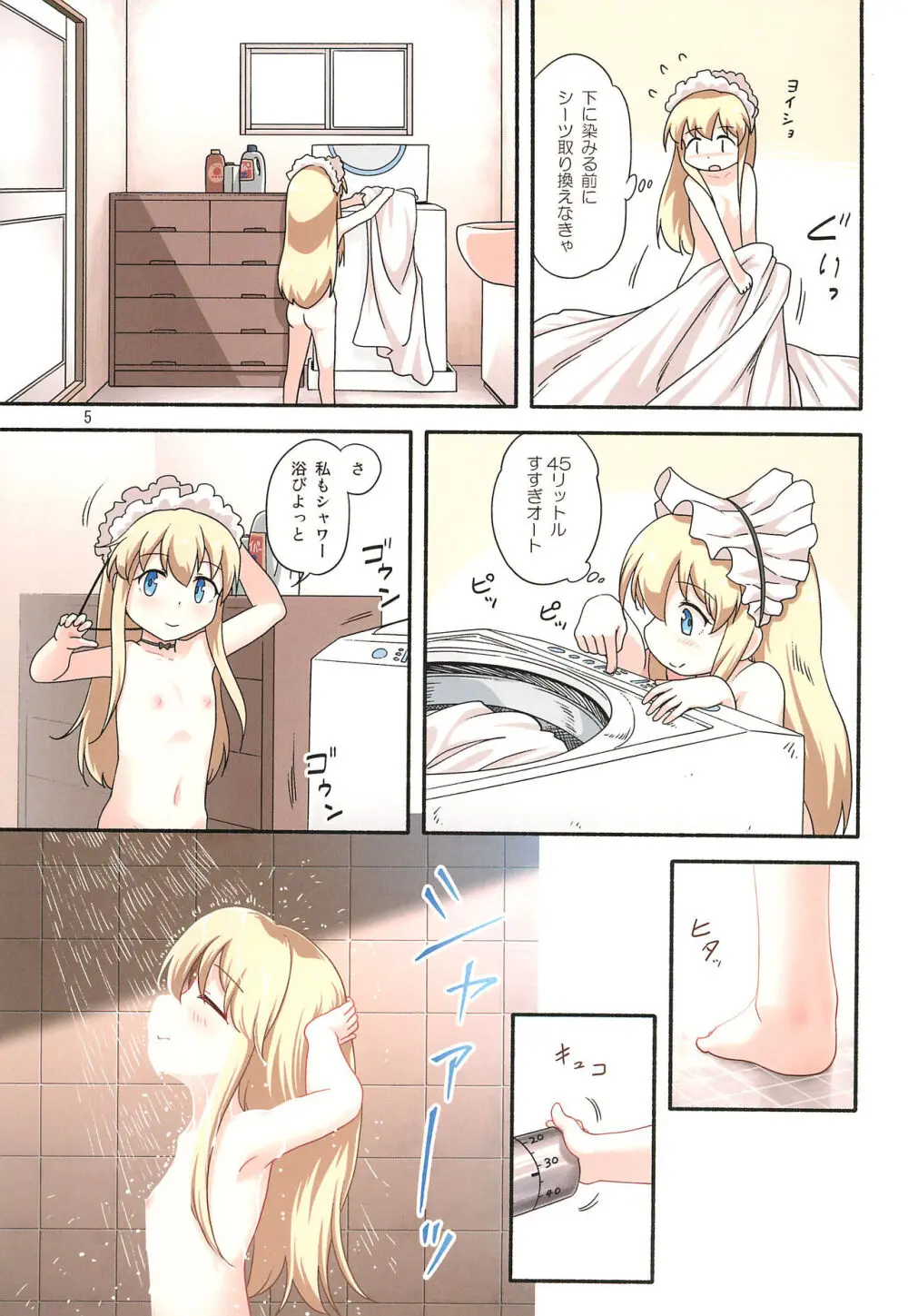 ミゥリ・ステラレコ 1 Page.5