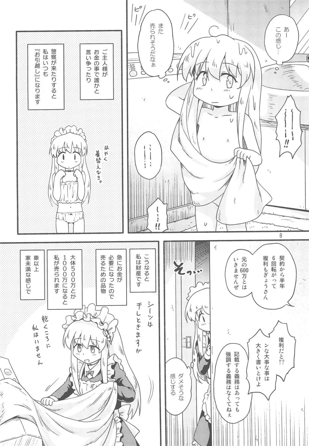 ミゥリ・ステラレコ 1 Page.8