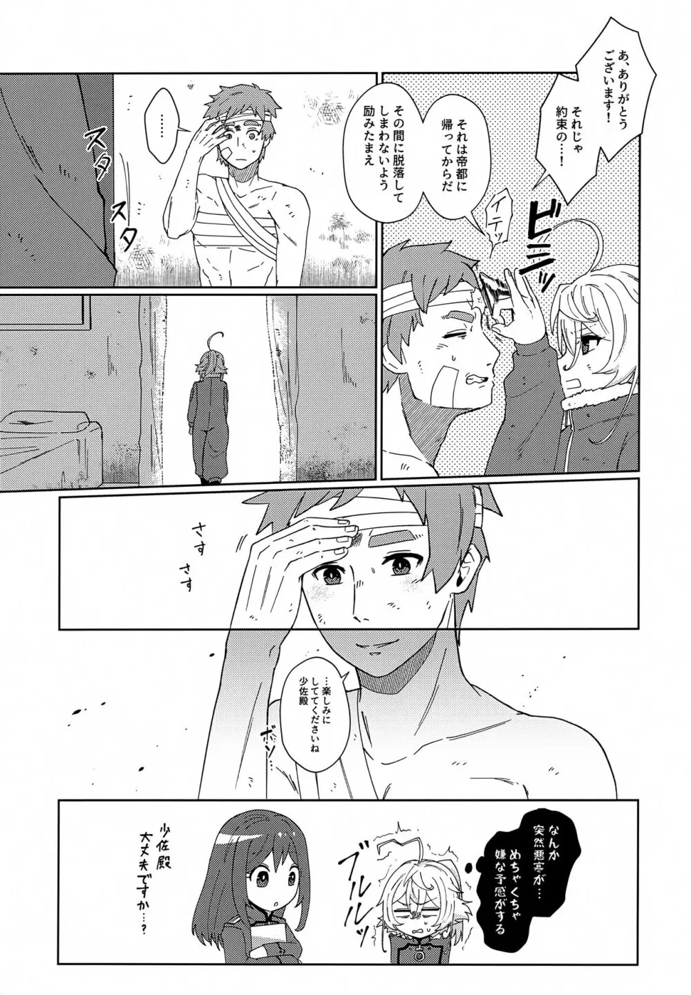 ごほうびに調教していいですか Page.12