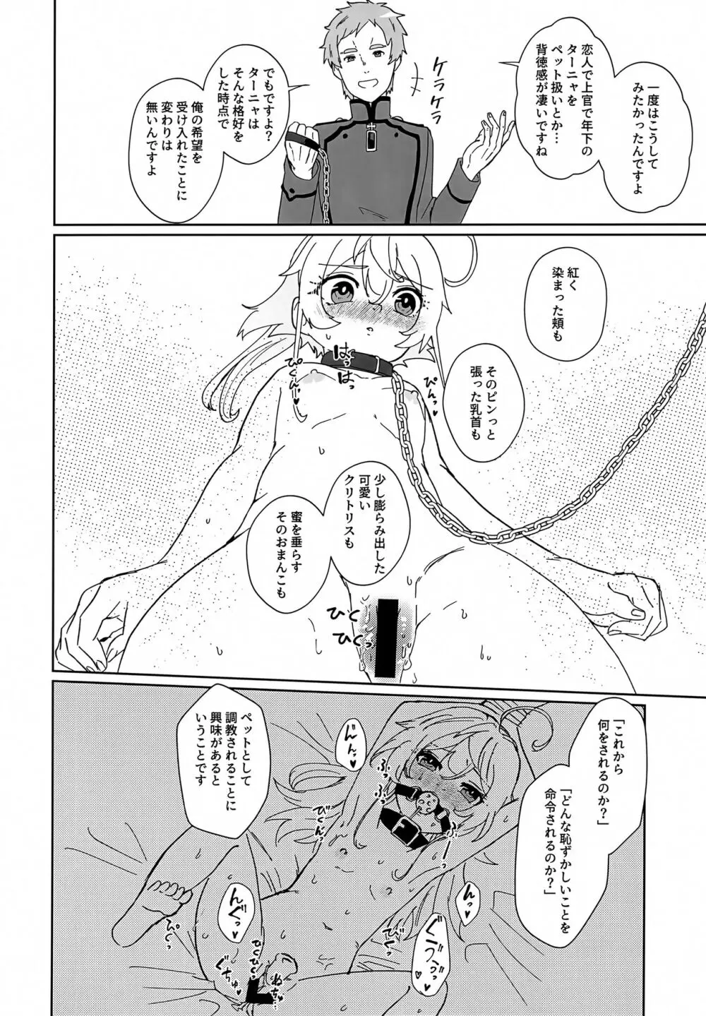 ごほうびに調教していいですか Page.17