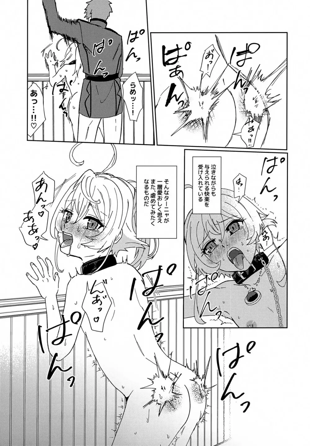 ごほうびに調教していいですか Page.26