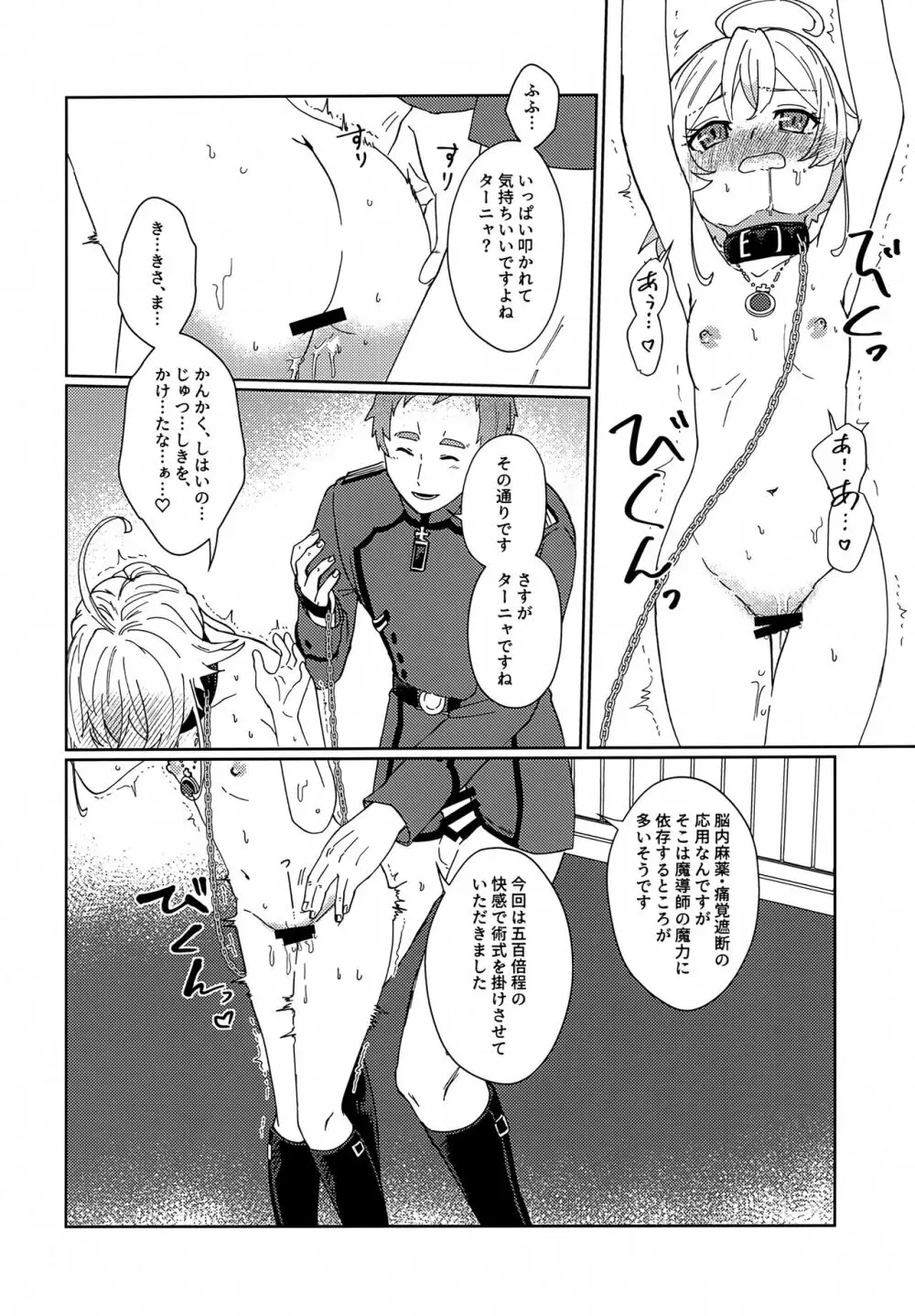 ごほうびに調教していいですか Page.27