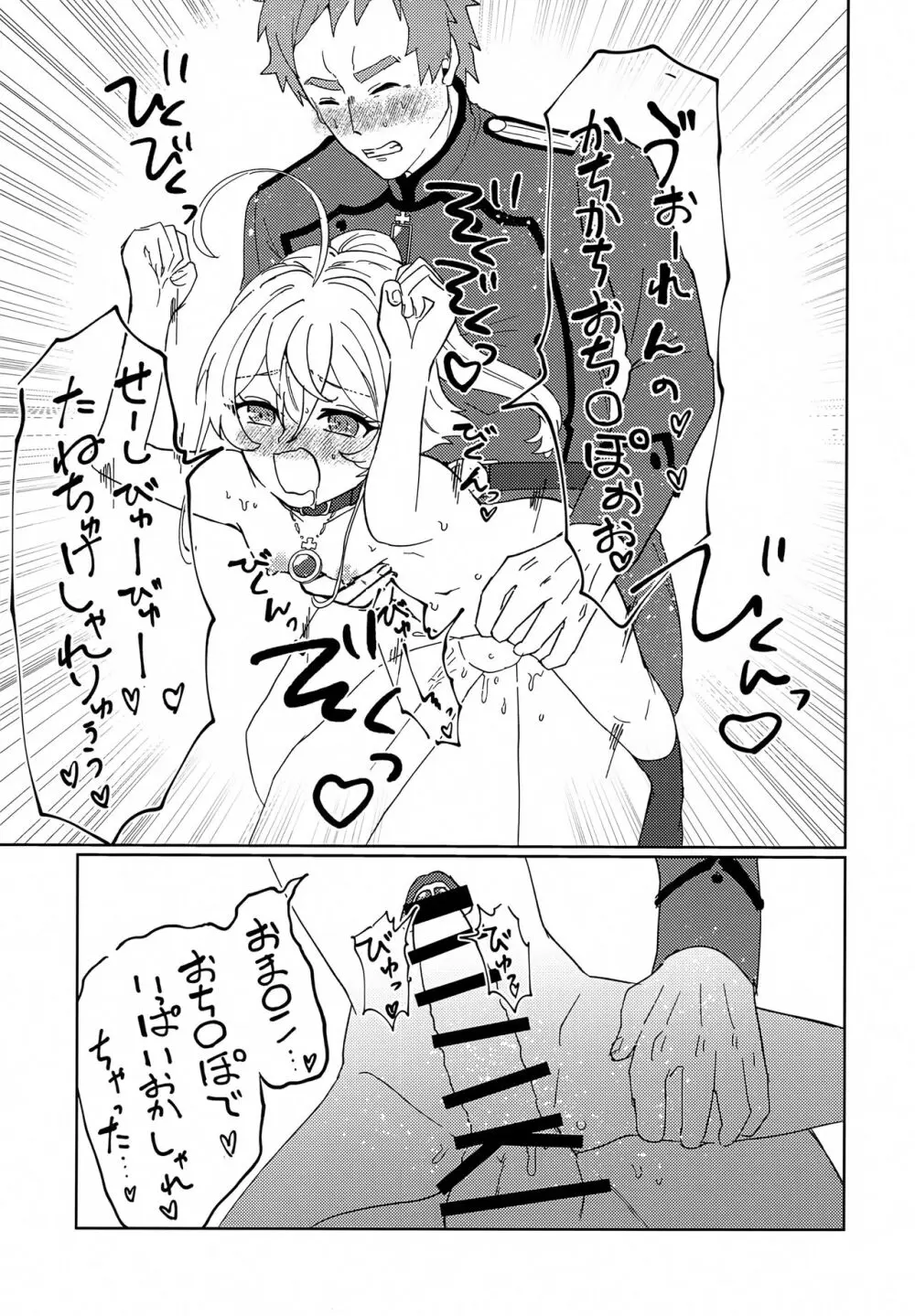 ごほうびに調教していいですか Page.36