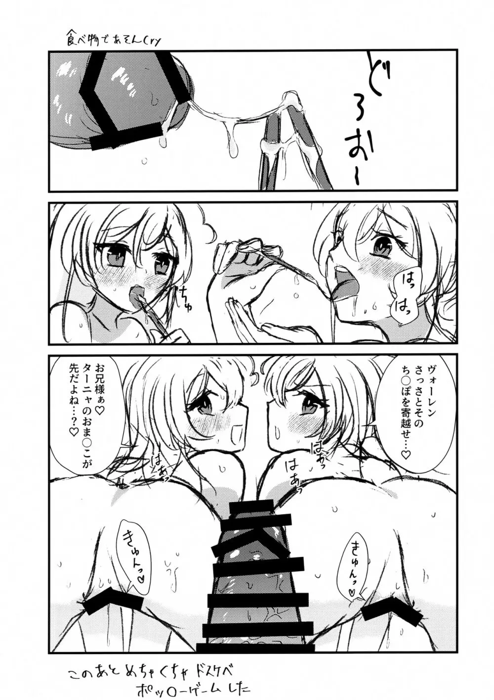 Wターニャとポッ〇ーゲーム Page.7