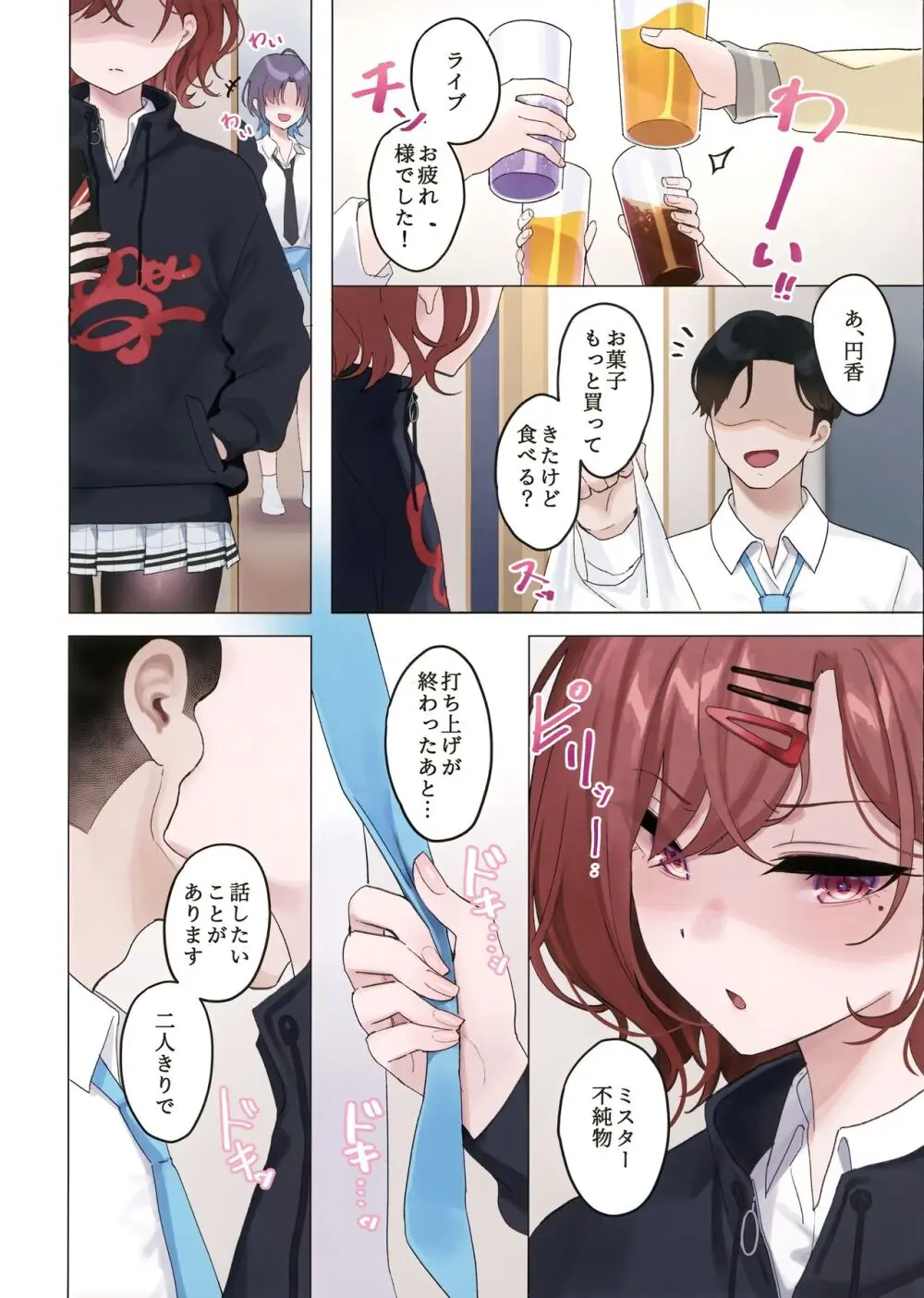 ゴミクズ以下 Page.4
