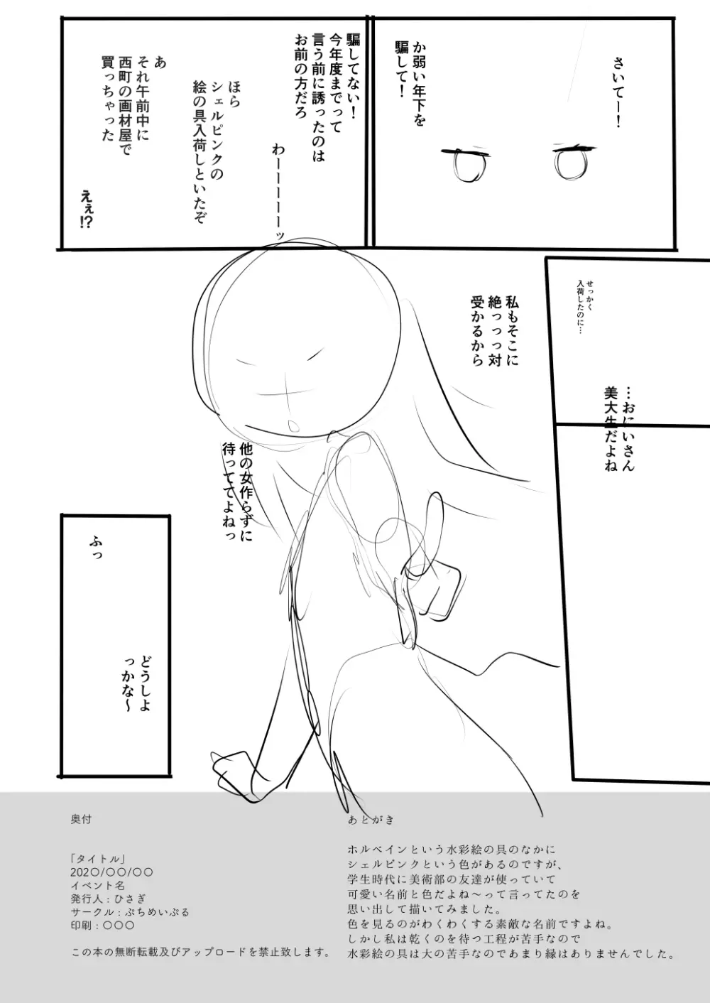 シェルピンク＋ネーム付き Page.20