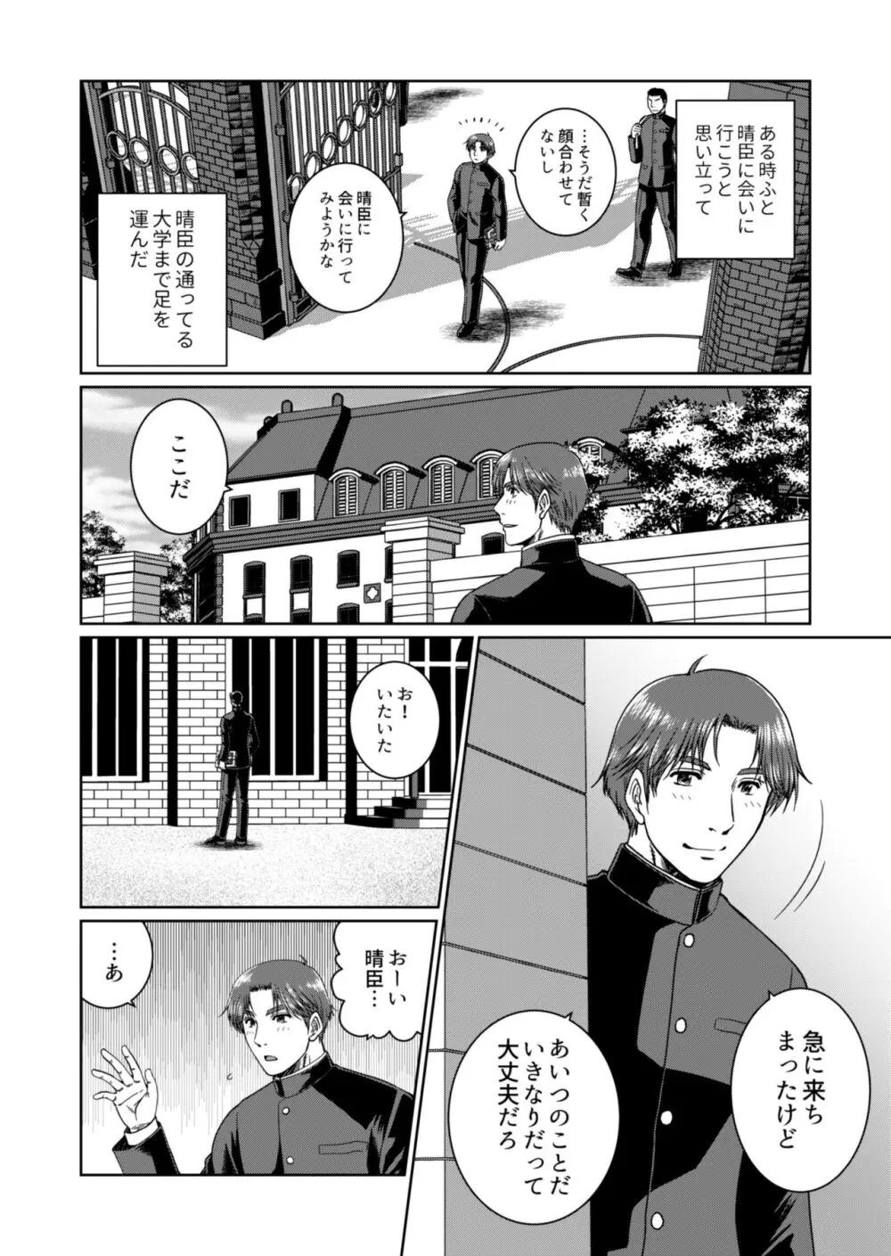 道征く Page.6