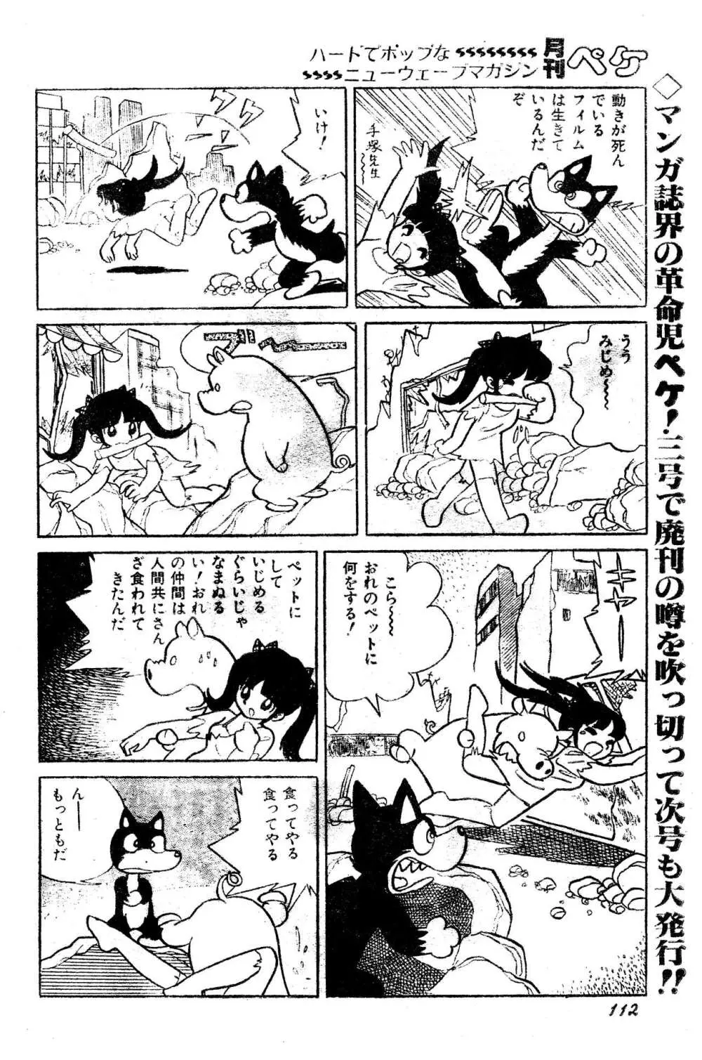 吾妻ひでお『どーでもいんなーすぺーす』（月刊Peke掲載） Page.13