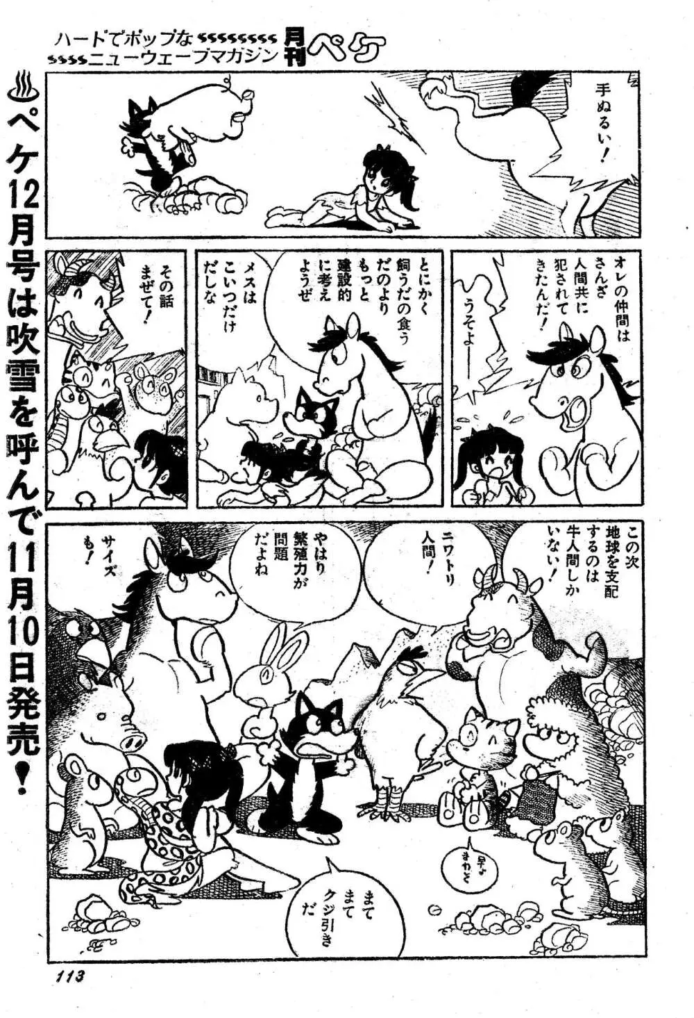 吾妻ひでお『どーでもいんなーすぺーす』（月刊Peke掲載） Page.14