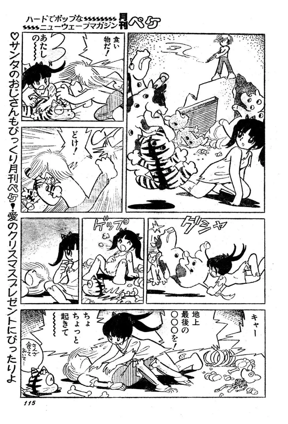 吾妻ひでお『どーでもいんなーすぺーす』（月刊Peke掲載） Page.16