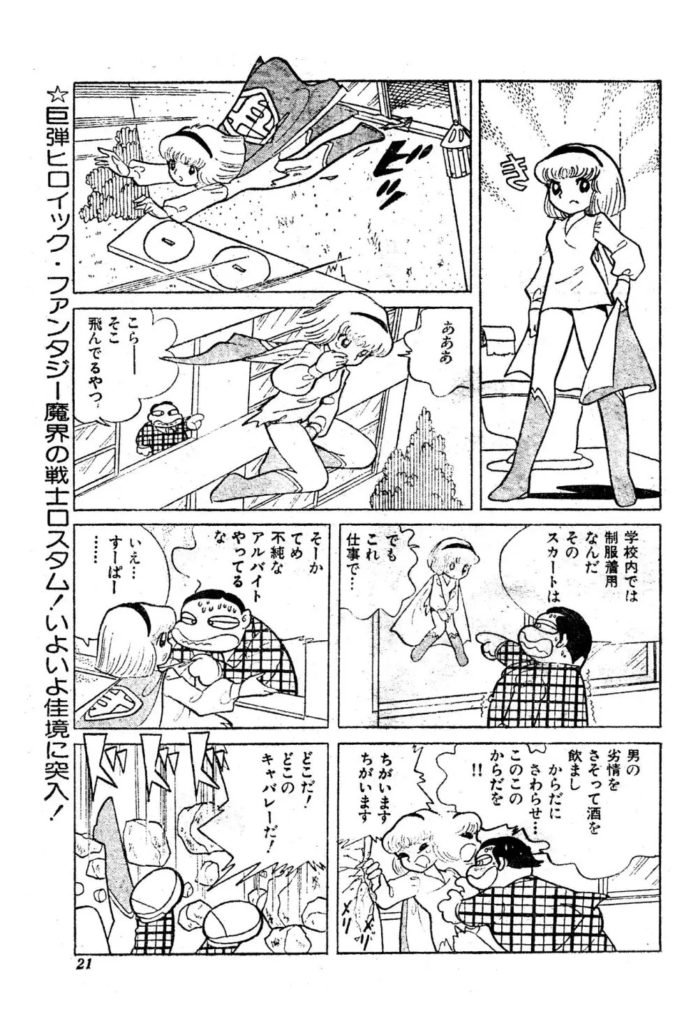 吾妻ひでお『どーでもいんなーすぺーす』（月刊Peke掲載） Page.20