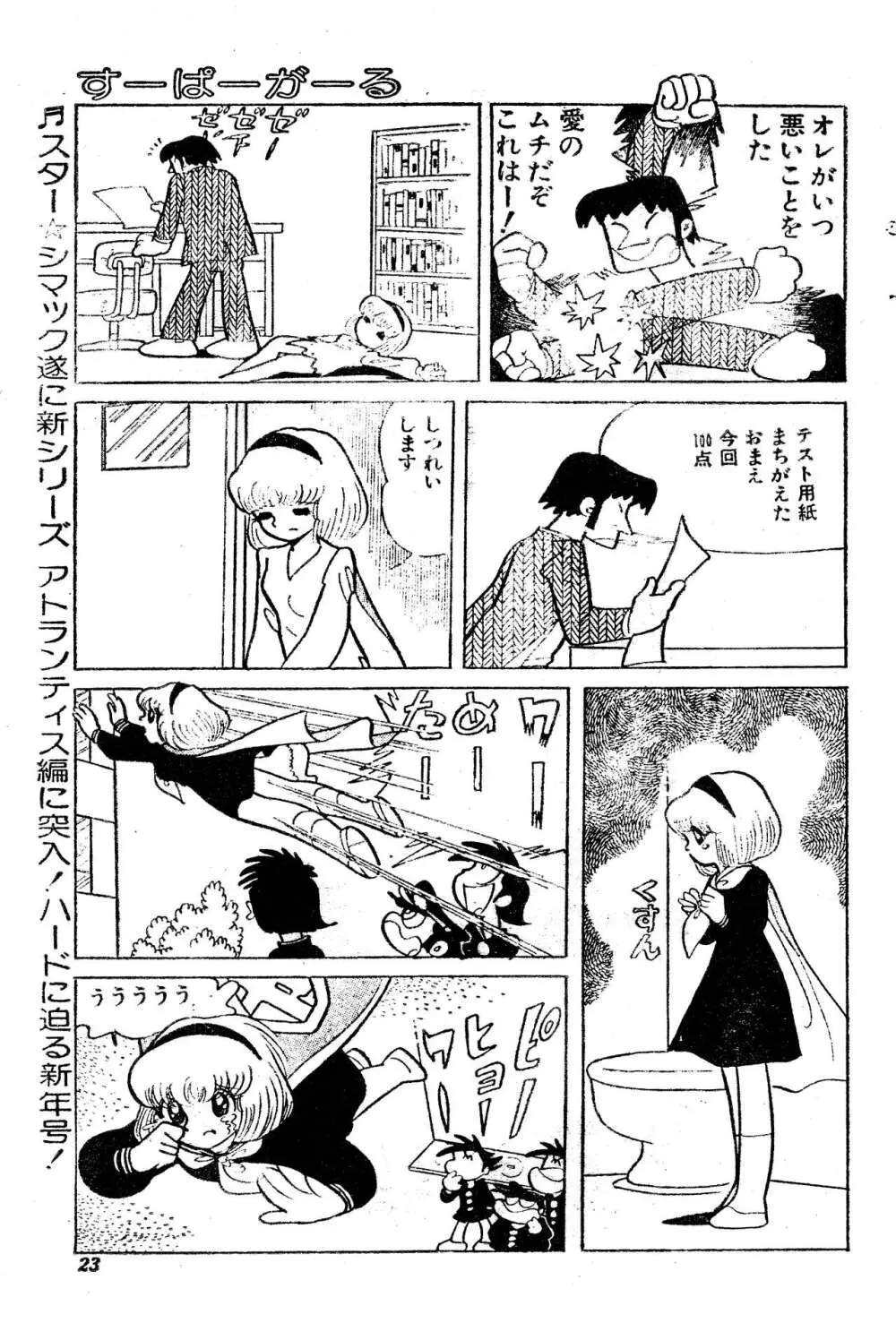 吾妻ひでお『どーでもいんなーすぺーす』（月刊Peke掲載） Page.22