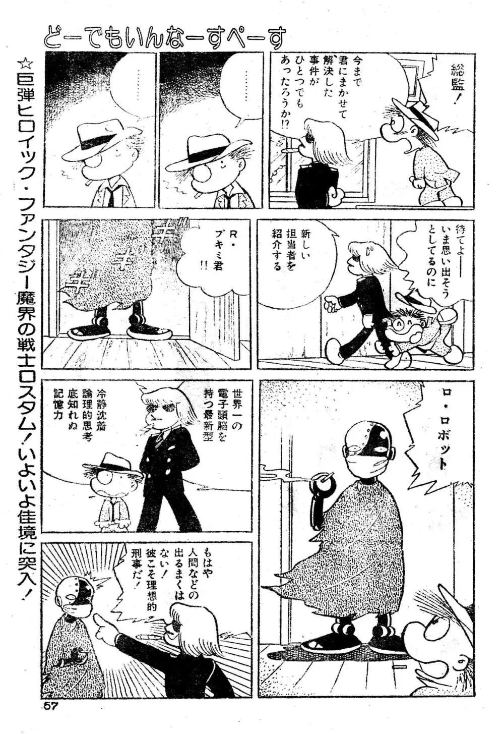 吾妻ひでお『どーでもいんなーすぺーす』（月刊Peke掲載） Page.28