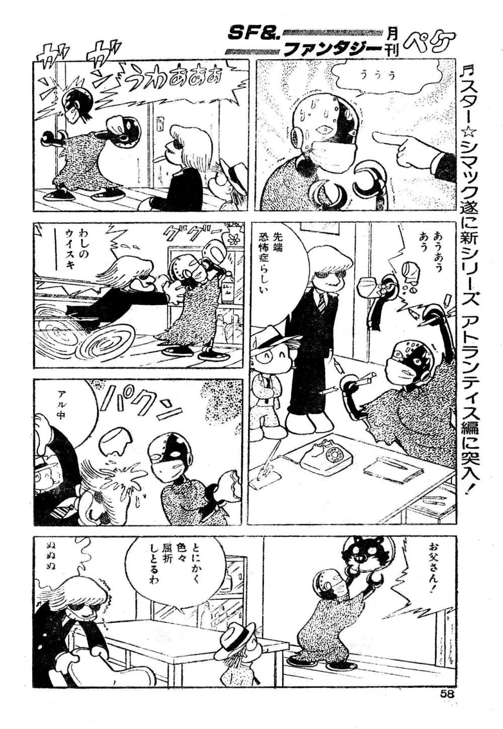 吾妻ひでお『どーでもいんなーすぺーす』（月刊Peke掲載） Page.29