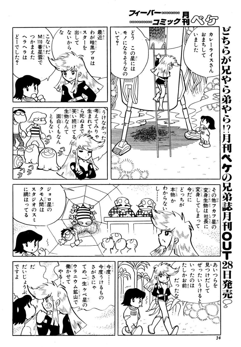 吾妻ひでお『どーでもいんなーすぺーす』（月刊Peke掲載） Page.3