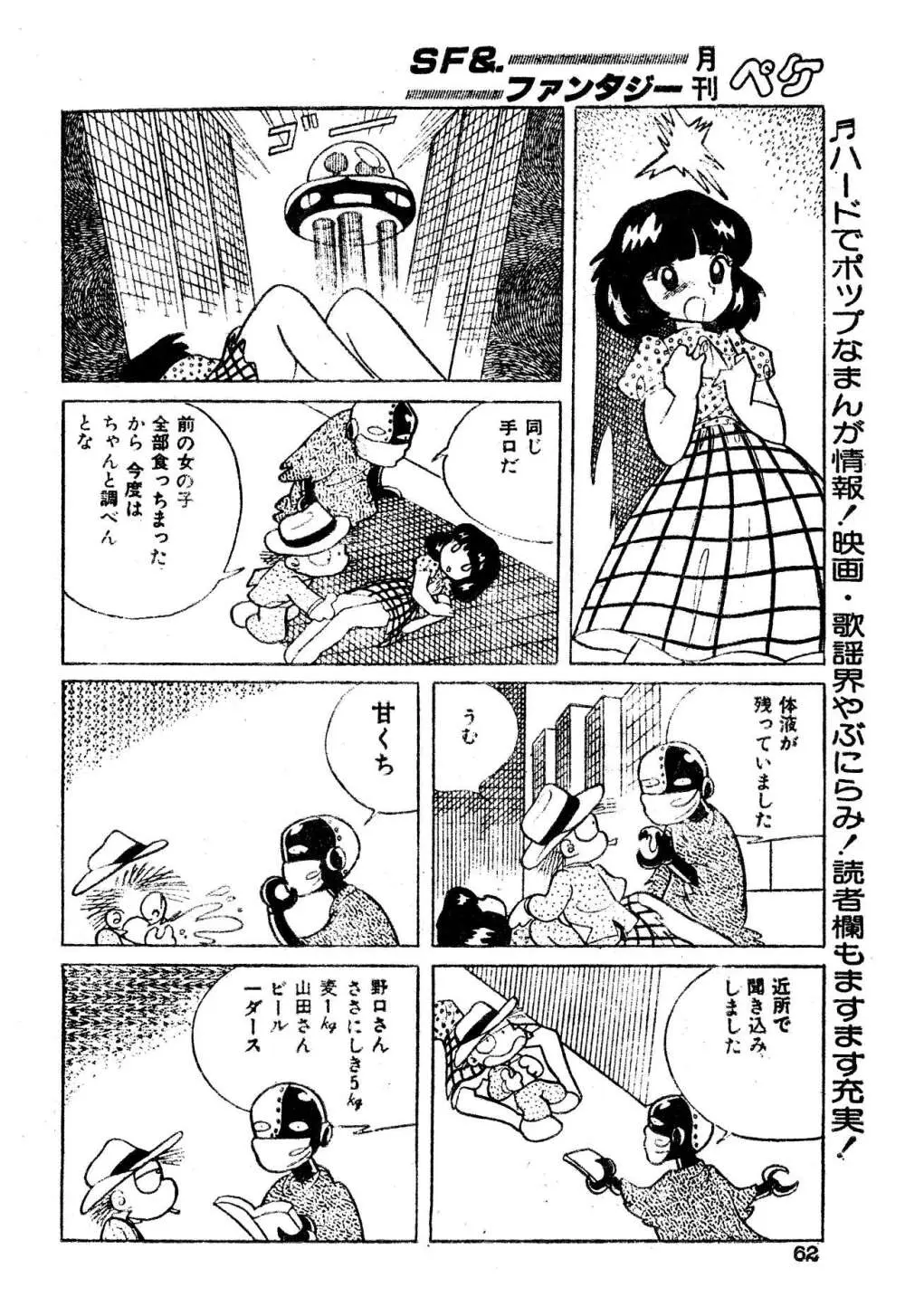 吾妻ひでお『どーでもいんなーすぺーす』（月刊Peke掲載） Page.33