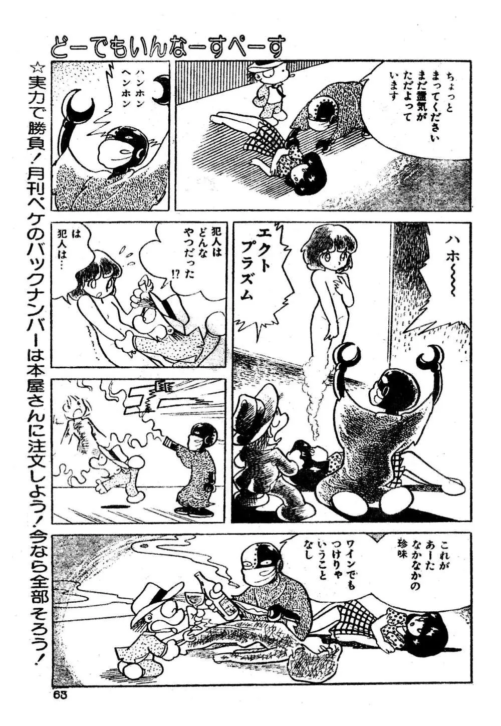 吾妻ひでお『どーでもいんなーすぺーす』（月刊Peke掲載） Page.34