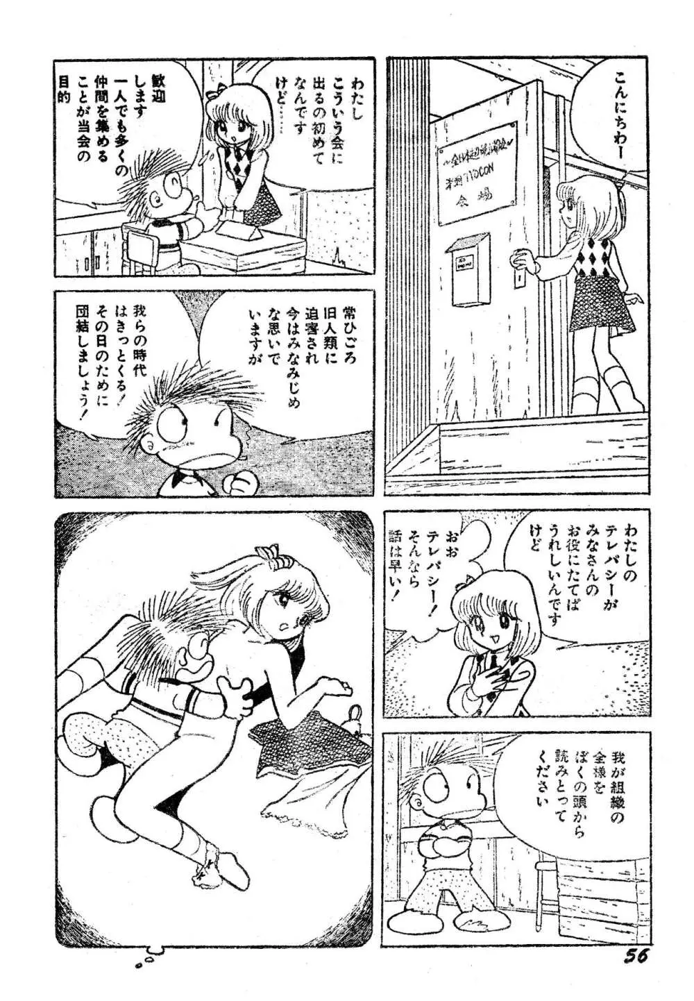 吾妻ひでお『どーでもいんなーすぺーす』（月刊Peke掲載） Page.39