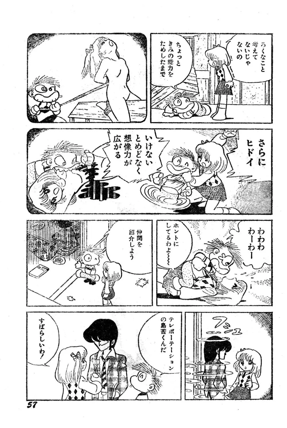 吾妻ひでお『どーでもいんなーすぺーす』（月刊Peke掲載） Page.40