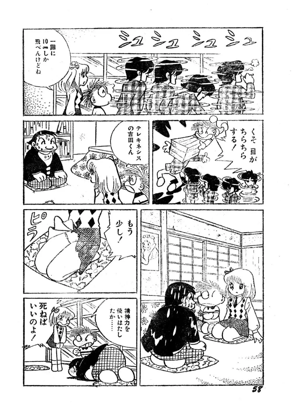 吾妻ひでお『どーでもいんなーすぺーす』（月刊Peke掲載） Page.41