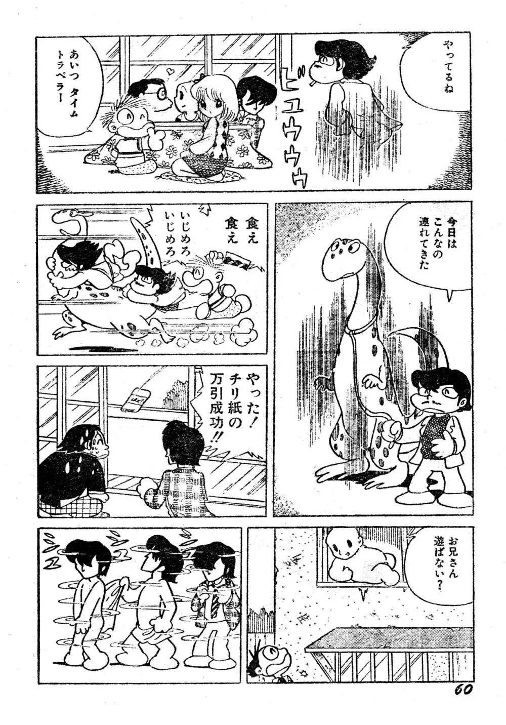 吾妻ひでお『どーでもいんなーすぺーす』（月刊Peke掲載） Page.43