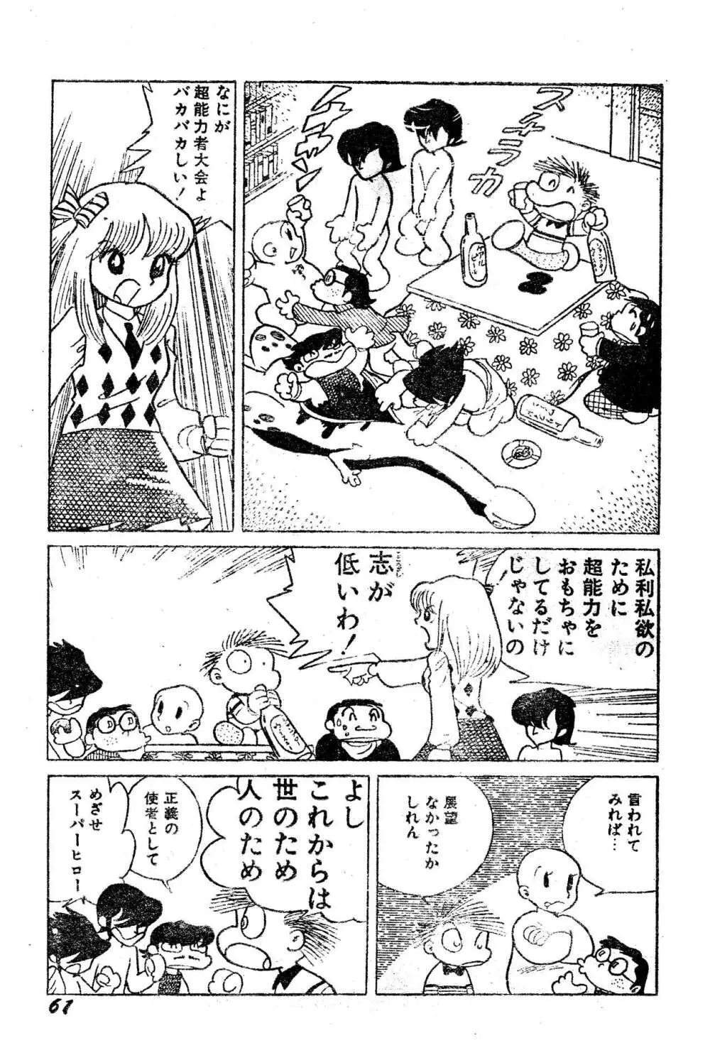 吾妻ひでお『どーでもいんなーすぺーす』（月刊Peke掲載） Page.44