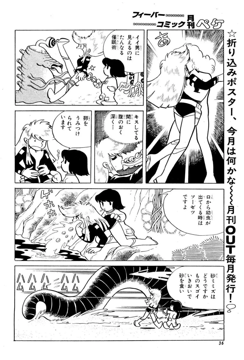 吾妻ひでお『どーでもいんなーすぺーす』（月刊Peke掲載） Page.5