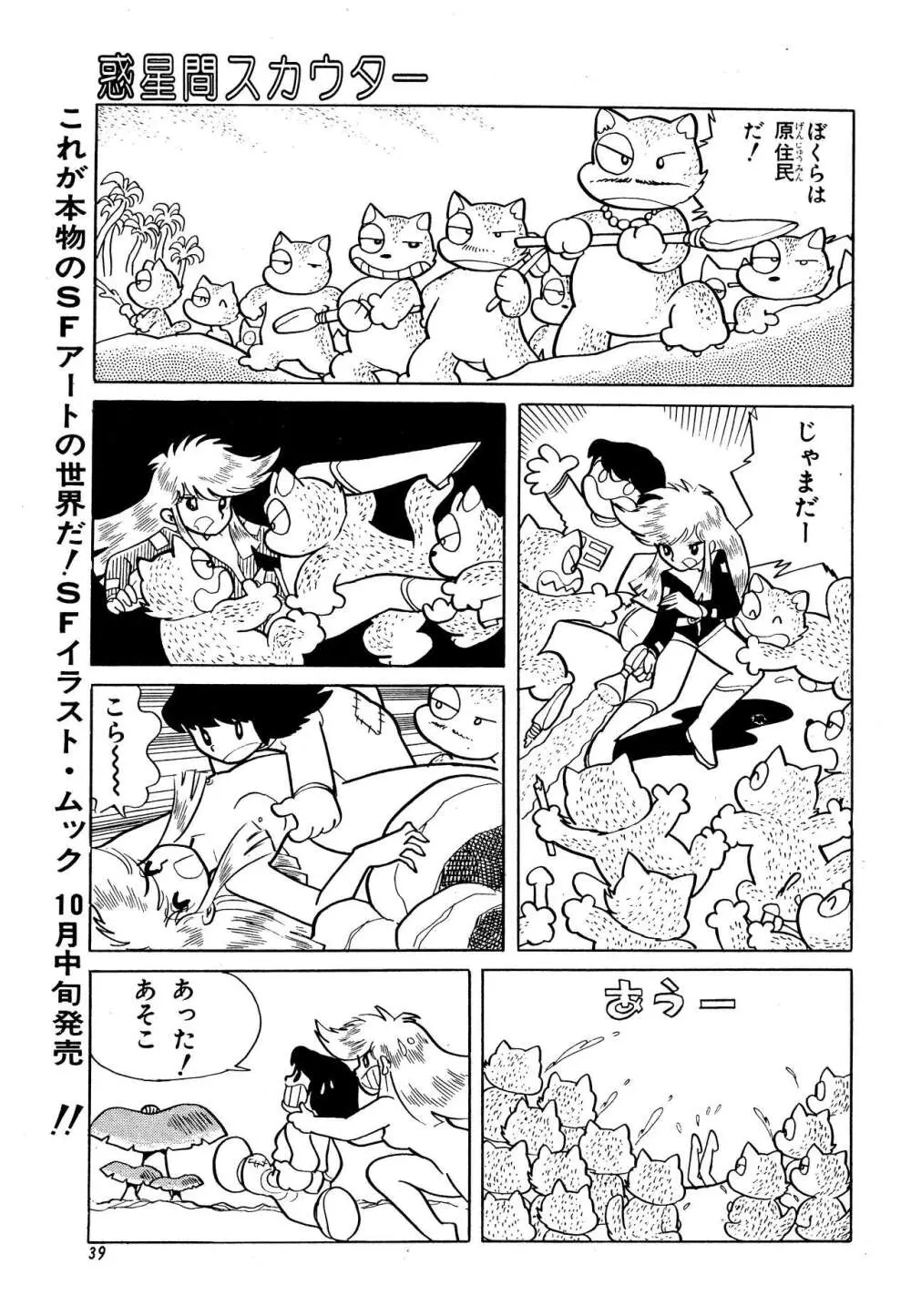 吾妻ひでお『どーでもいんなーすぺーす』（月刊Peke掲載） Page.8