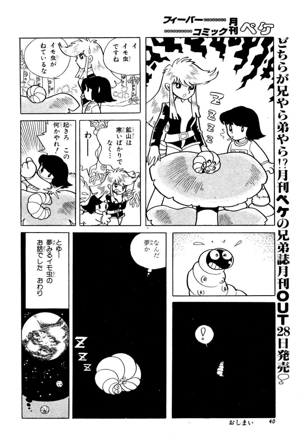 吾妻ひでお『どーでもいんなーすぺーす』（月刊Peke掲載） Page.9