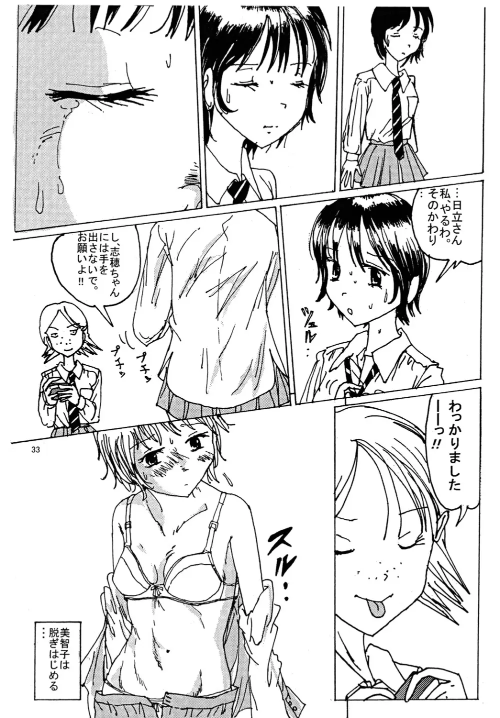 胸いっぱいのディジーシリーズ 3 Page.32