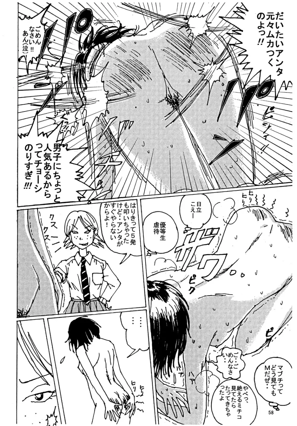 胸いっぱいのディジーシリーズ 3 Page.57